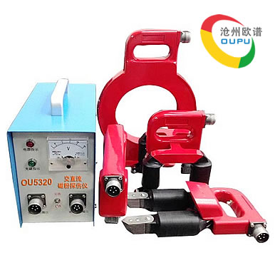 OU5320交直流磁粉焊缝探伤仪